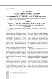 Исторические аспекты развития межбюджетных отношений в Российской Федерации и Республике Мордовия