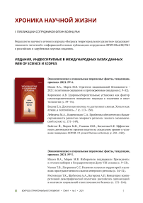 Публикации сотрудников ФГБУН ВОЛНЦ РАН