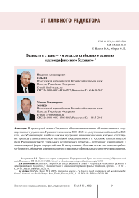 Бедность в стране - «угроза для стабильного развития и демографического будущего»