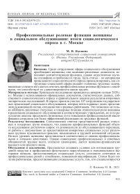 Профессиональные ролевые функции женщины в социальном обслуживании: итоги социологического опроса в г. Москве