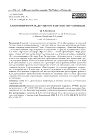 Столетний юбилей Ф. М. Достоевского в контексте советской прессы