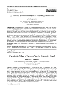 Где в сельце Даровом находилась усадьба Достоевских?