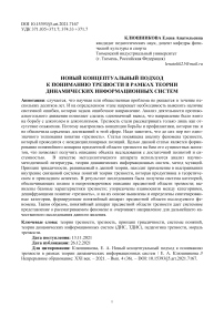 Новый концептуальный подход к пониманию трезвости в рамках теории динамических информационных систем