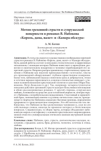 Мотив греховной страсти и супружеской неверности в романах В. Набокова "Король, дама, валет" и "Камера обскура"