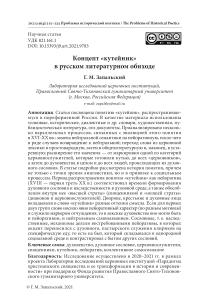 Концепт "кутейник" в русском литературном обиходе