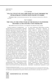 Урал в структуре российской государственности: проблемы исторической реконструкции