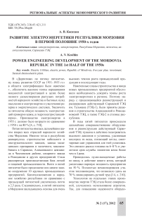 Развитие электроэнергетики Республики Мордовия в первой половине 1950-х годов