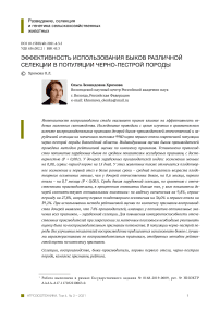 Эффективность использования быков различной селекции в популяции черно-пестрой породы