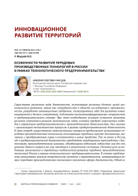 Особенности развития передовых производственных технологий в России в рамках технологического предпринимательства