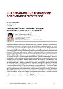 Цифровое неравенство российских регионов: современные проблемы и пути преодоления