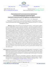Психометрический анализ результатов применения в Российской Федерации единой методики социально-психологического тестирования несовершеннолетних