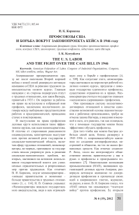 Профсоюзы США и борьба вокруг законопроекта кейса в 1946 году