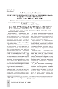 Политические механизмы управления регионами: модели функционирования и проблемы эффективности