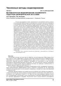 Математическое моделирование плазменного подогрева цилиндрической заготовки