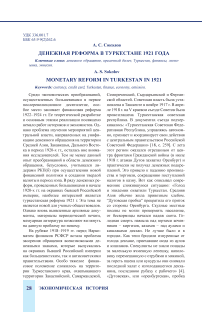 Денежная реформа в Туркестане 1921 года