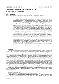 Синтез и строение дикарбоксилатов трис(м-толил)сурьмы