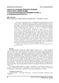 Синтез и строение продукта реакции пента-пара-толилсурьмы с гептафторпропил(t-бутил)дикетоном-1,3 p-Tol4Sb[t-BuC(O)СHС(О)С3F7]