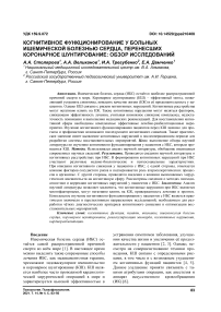 Когнитивное функционирование у больных ишемической болезнью сердца, перенесших коронарное шунтирование: обзор исследований