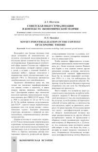 Советская индустриализация в контексте экономической теории