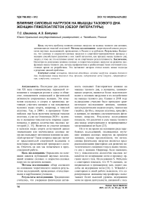 Влияние силовых нагрузок на мышцы тазового дна женщин-тяжелоатлеток (обзор литературы)