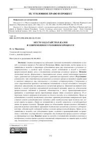 Место ходатайств и жалоб в современном уголовном процессе