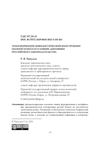 Трансформация цивилистической конструкции ценной бумаги в условиях динамики российского законодательства