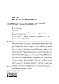 Доказывание фактов неправомерных деяний в условиях цифровизации общества