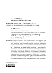 Формирование идей и законодательства о вещном праве в дореволюционной России