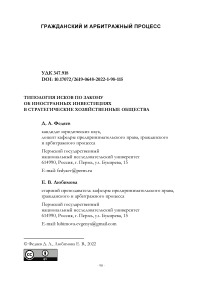 Типология исков по закону об иностранных инвестициях в стратегические хозяйственные общества