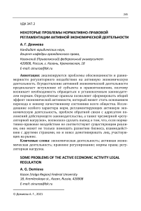 Некоторые проблемы нормативно-правовой регламентации активной экономической деятельности