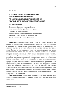 История государственного участия в регулировании отношений по фактическому воспитанию ребёнка (краткий историко-догматический очерк)