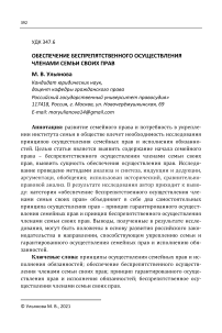 Обеспечение беспрепятственного осуществления членами семьи своих прав