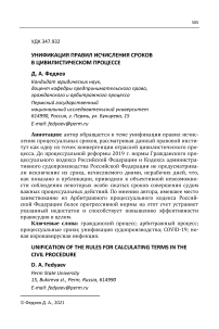 Унификация правил исчисления сроков в цивилистическом процессе