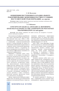 Концепции постепенного и радикального реформирования экономики России в условиях постсоветской трансформации: за и против