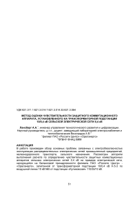 Метод оценки чувствительности защитного коммутационного аппарата, установленного на трансформаторной подстанции 10/0,4 кВ сельской электрической сети 0,4 кВ