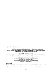 Аналитическое обоснование агротехники применения биопрепаратов и жидких азотных удобрений при заделке в почву пожнивных остатков зерновых культур
