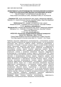 Эффективность воспроизводства и использования основных средств в сельскохозяйственных организациях региона