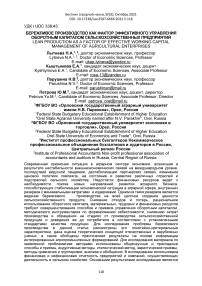 Бережливое производство как фактор эффективного управления оборотным капиталом сельскохозяйственных предприятий