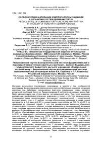 Особенности инактивации компенсаторных функций в организме кур при дерманиссиозе