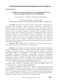 Устройство автоматического регулирования качества воздуха в животноводческих помещениях