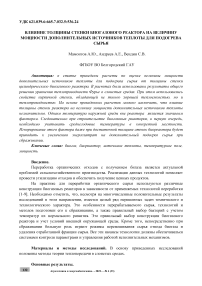 Влияние толщины стенки биогазового реактора на величину мощности дополнительных источников теплоты для подогрева сырья