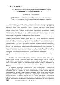 Анализ технического состояния изношенного блока плунжеров гидравлического насоса