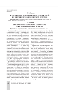 Становление потребительностоимостной концепции в экономической истории