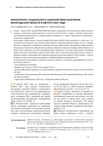 Мониторинг социального самочувствия населения Вологодской области в августе 2021 года