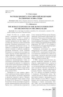 Расходы бюджета РФ на оборону в 2000-е годы