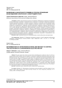 Выявление асинхронного режима и способ управления возбуждением синхронного электродвигателя