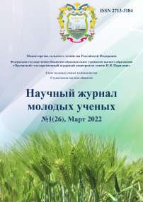 1 (26), 2022 - Научный журнал молодых ученых