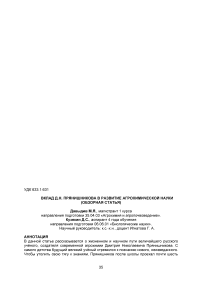 Вклад Д.Н. Прянишникова в развитие агрохимической науки (обзорная статья)