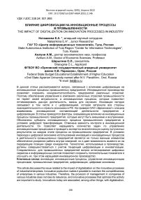 Влияние цифровизации на инновационные процессы в промышленности