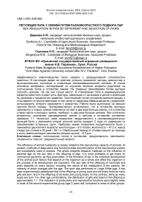 Регуляция пола у свиней путем разновозрастного подбора пар